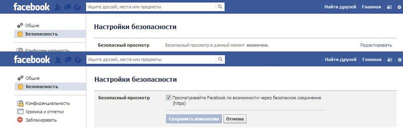 Как обезопасить себя на Facebook