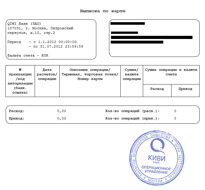Выписка по карте. Выписка по карте киви.