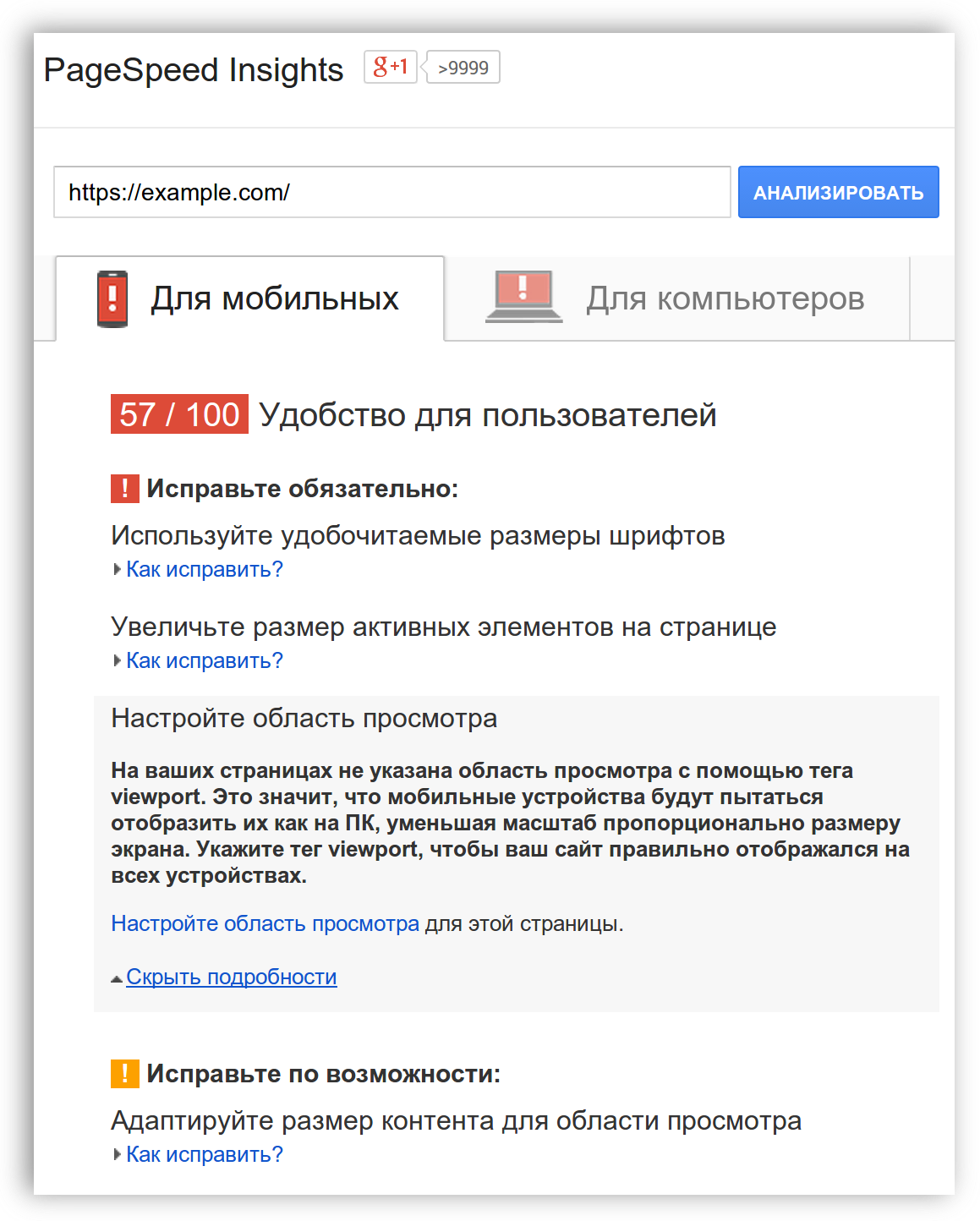 PageSpeed Insights для мобильных устройств
