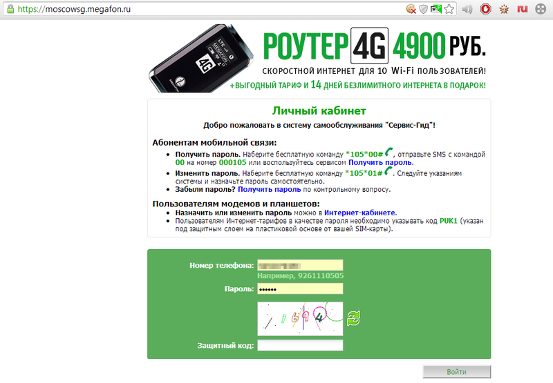 Мегафон сервис. Сервис МЕГАФОН. Сервис гид. Доступ к системе самообслуживания МЕГАФОН. Сменить пароль МЕГАФОН.