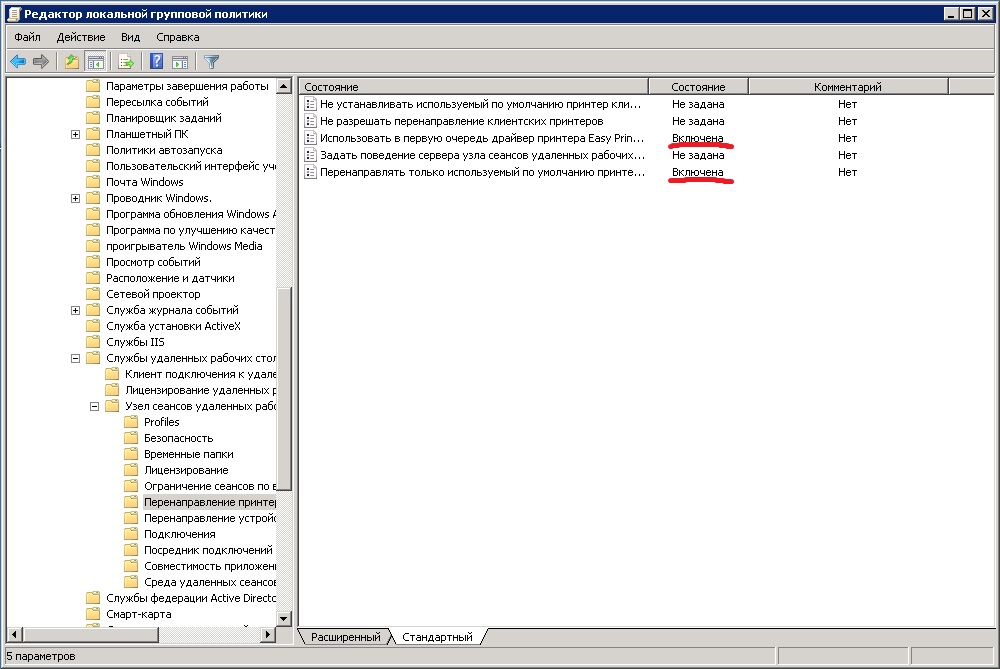 Не сохраняются настройки принтера на терминальном сервере