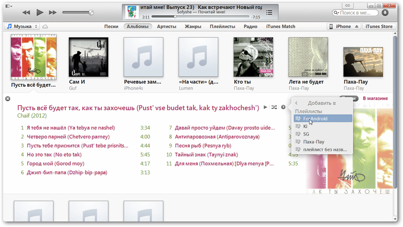 Как слушать музыку из iTunes на Android устройствах. Пошаговая инструкция