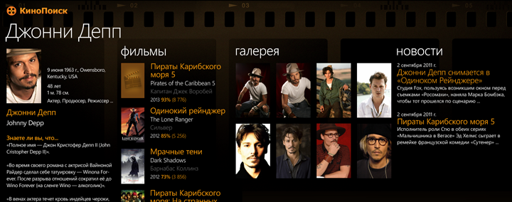 Как создавался «Кинопоиск» для Windows Phone