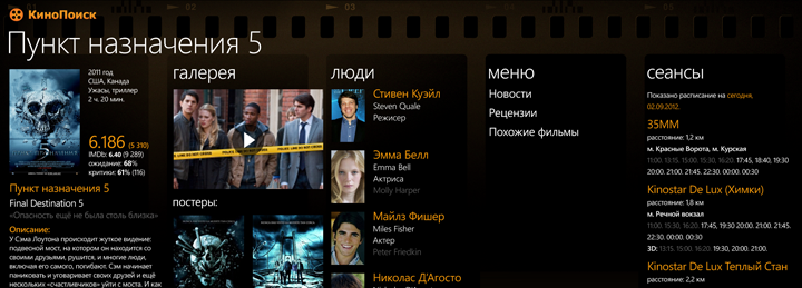 Как создавался «Кинопоиск» для Windows Phone