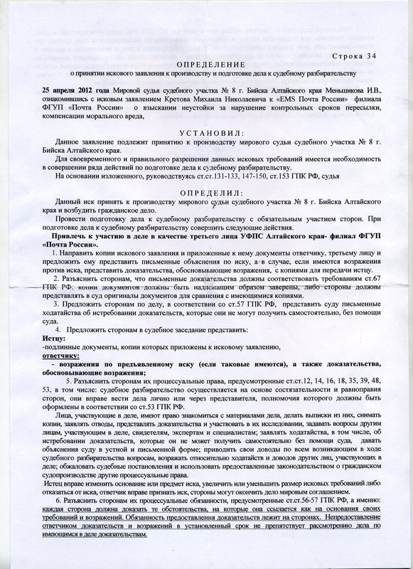 Определение суда о назначении дела к судебному разбирательству образец