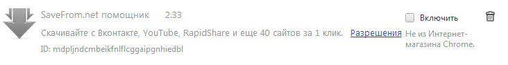 Как запускать расширения Хрома не из магазина WebStore