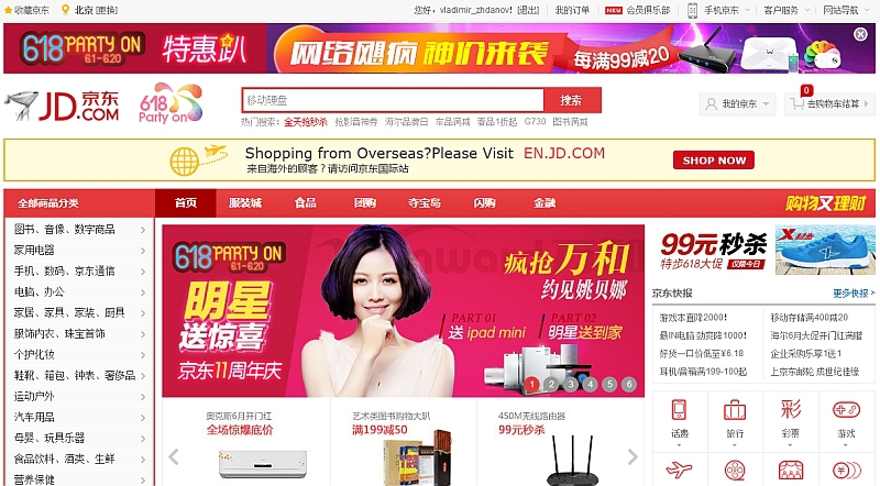 Китайский. Китайский интернет сайты. Китайские сайты интернет магазинов. Официальные сайты интернет магазина китай