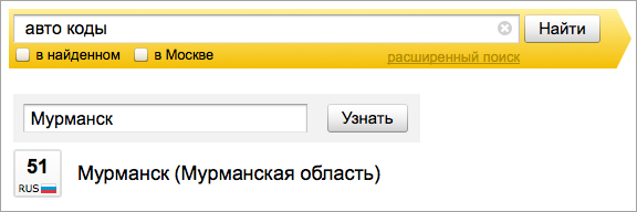 Коды регионов и характеристики автомобилей в результатах поиска