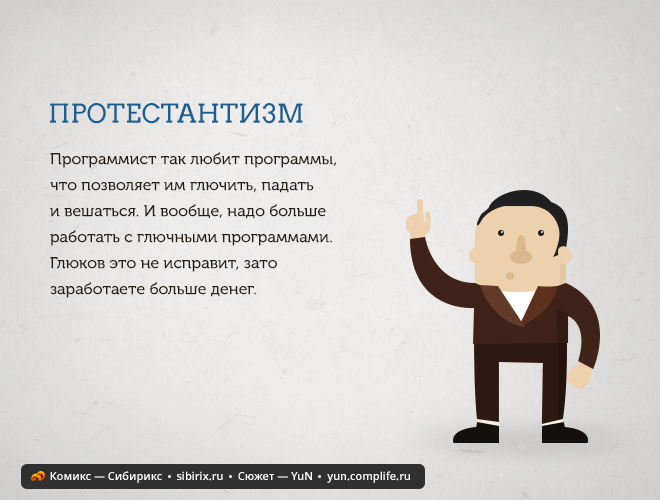 Комиксы по сетевому творчеству Юрия Нестеренко (aka YuN) — почему глючат программы