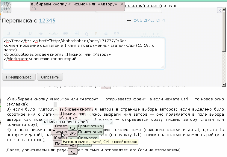 Комментирование с цитатой в 1 клик в подгруженных статьях