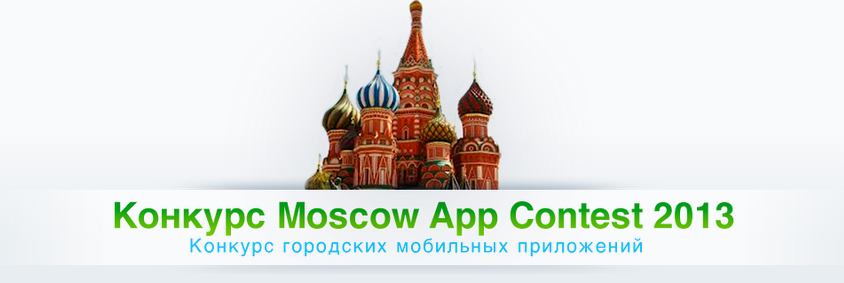 Сайты г москва. Moscow приложение. Апп Москва. В городе Москва или в городе Москве. Ваш город Москва? В приложении.