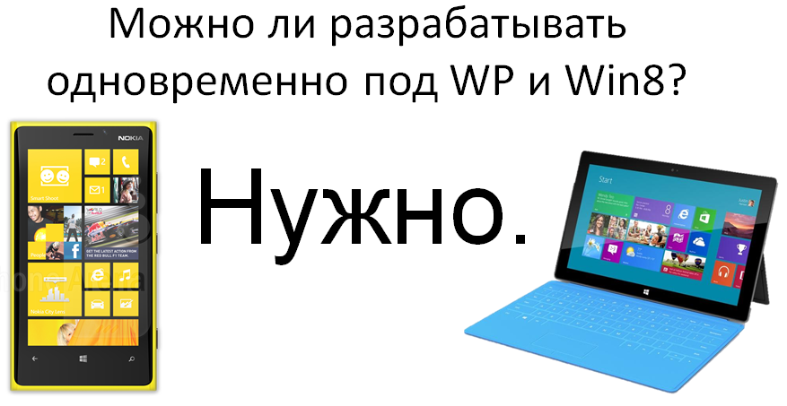 Кроссплатформенное программирование под современные мобильные Windows платформы