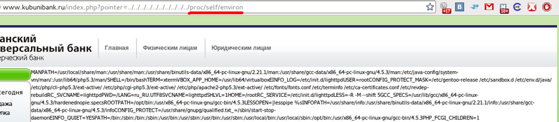 Ломаем сайт банка или от LFI к RCE