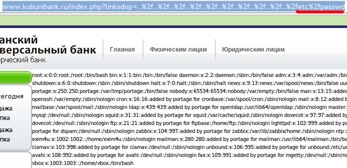 Ломаем сайт банка или от LFI к RCE