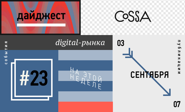 Лучшее из мира digital #23