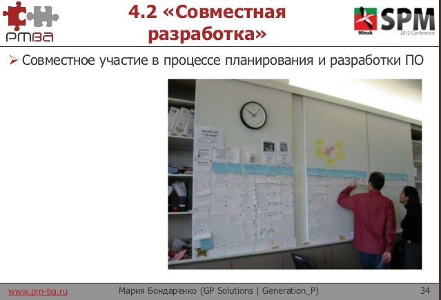 Мария Бондаренко – Управление впечатлениями заказчиков (доклад с SPM Conference)