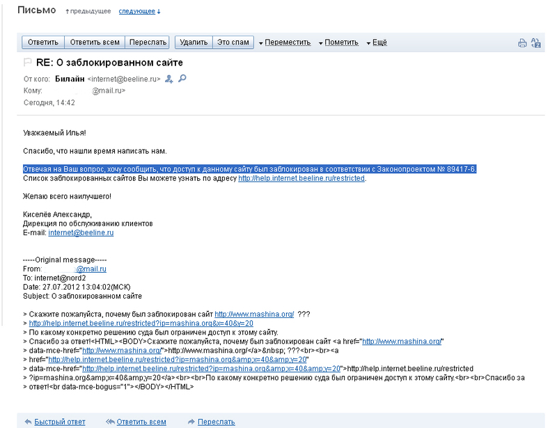 Данные это ответ. Internet@Beeline.ru написать письмо. Пришло письмо от Билайна. Otvet@Beeline.ru написать письмо. Пожаловаться переслать удалить ответить.