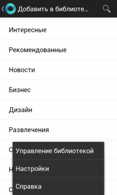 Менеджеры подписок и агрегаторы новостей для Android