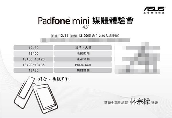 Мобильное устройство Asus PadFone mini будет представлено 11 декабря в Тайбэе