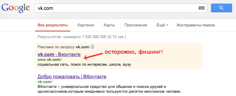 Отправь результаты поиска. Фишинг ВК. Поддельные сайты ВКОНТАКТЕ. Фишинг сайты. Пример фишинг сайта.