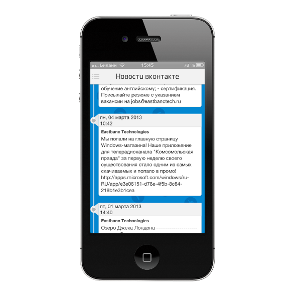 Мобильный Timeline корпоративной жизни для iPhone. Приглашаем высказаться!