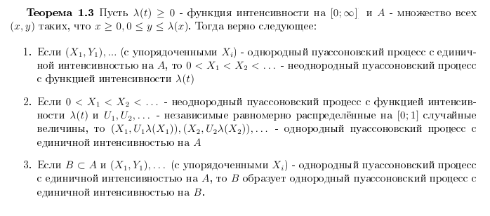 Интенсивные функции. Однородный пуассоновский процесс. Интенсивность пуассоновского процесса. Пуассоновский случайный процесс. Ковариационная функция пуассоновского процесса.