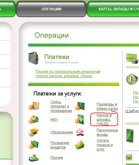 Почему сбол. СБОЛ Сбербанк. Налог оплачен Сбербанк. Карта СБОЛ.