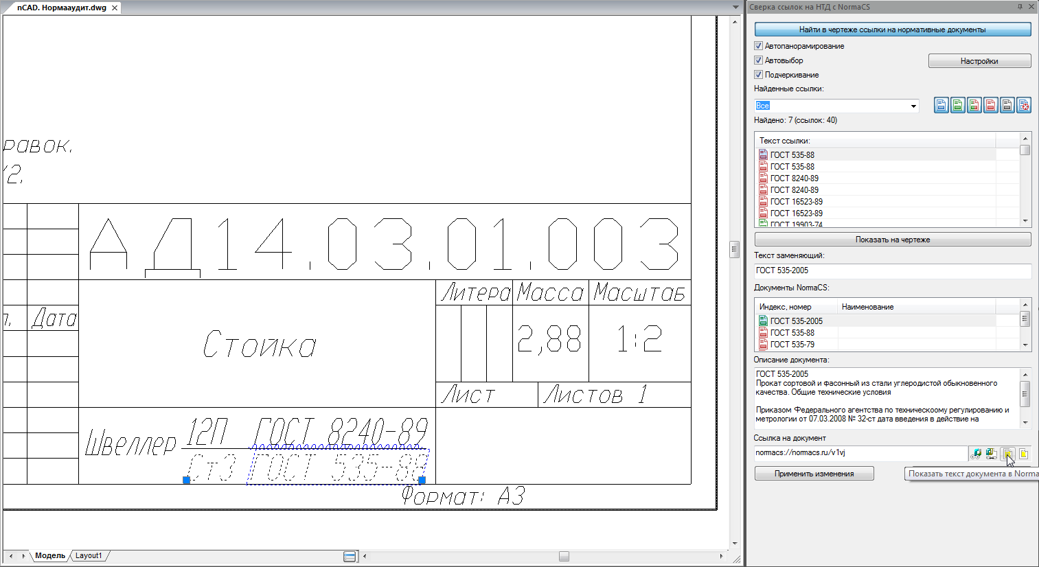 nanoCAD Plus 6.0: новое и улучшенное