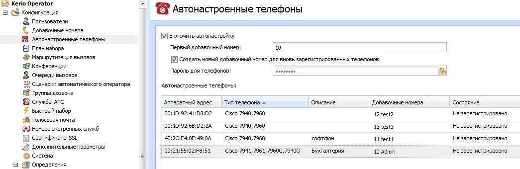 Номер поч. Kerio оператор. Настройка керио оператор. Kerio Operator Порты. Керио оператор маршрутизация вызовов.