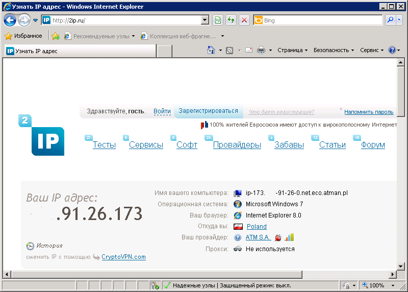 2ip ru тест. 2ip. 2ip Украина. 2 Айпи.