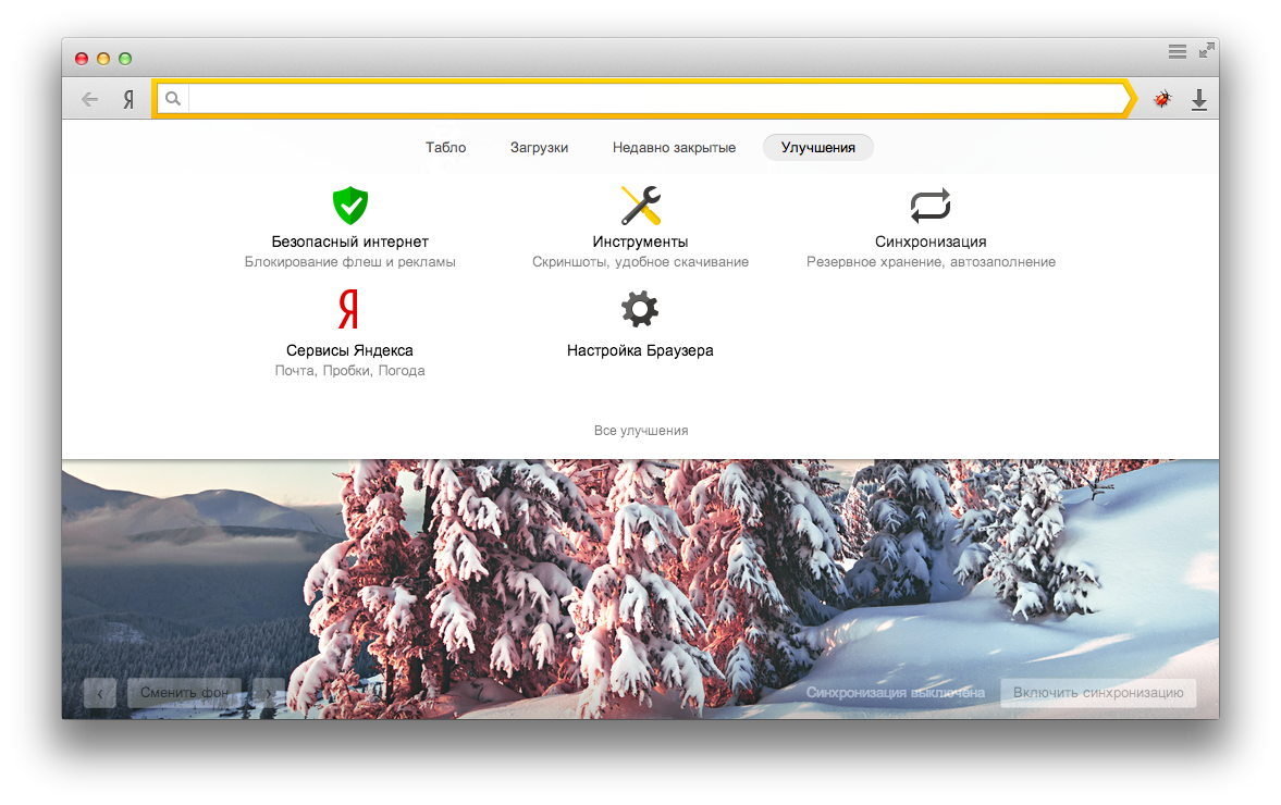 Browser 14. Загрузки в Яндекс браузере. Яндекс браузер бета. Улучшенный Яндекс браузер. Яндекс браузер 2014.