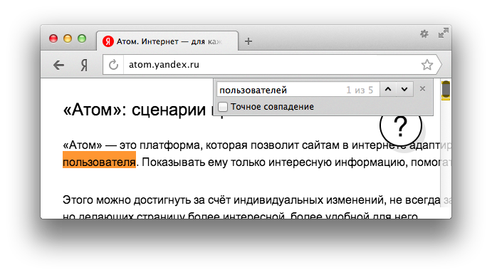 Найти открыть. Поиск по странице в браузере. Как искать по тексту в браузере. Как искать в браузере по словам. Браузер Поисковик.