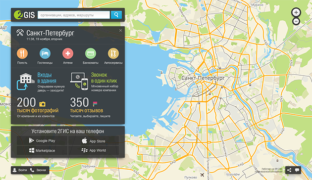 Гис спб. 2гис. Карта 2 ГИС. 2gis. 2 ГИС мобильная версия.