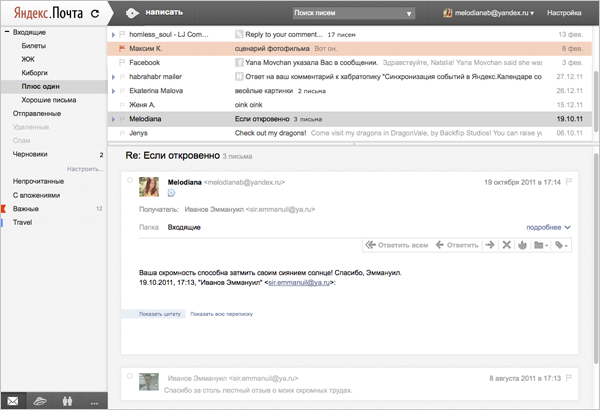 Новый аккуратный трёхпанельный интерфейс Яндекс.Почты для деловой переписки