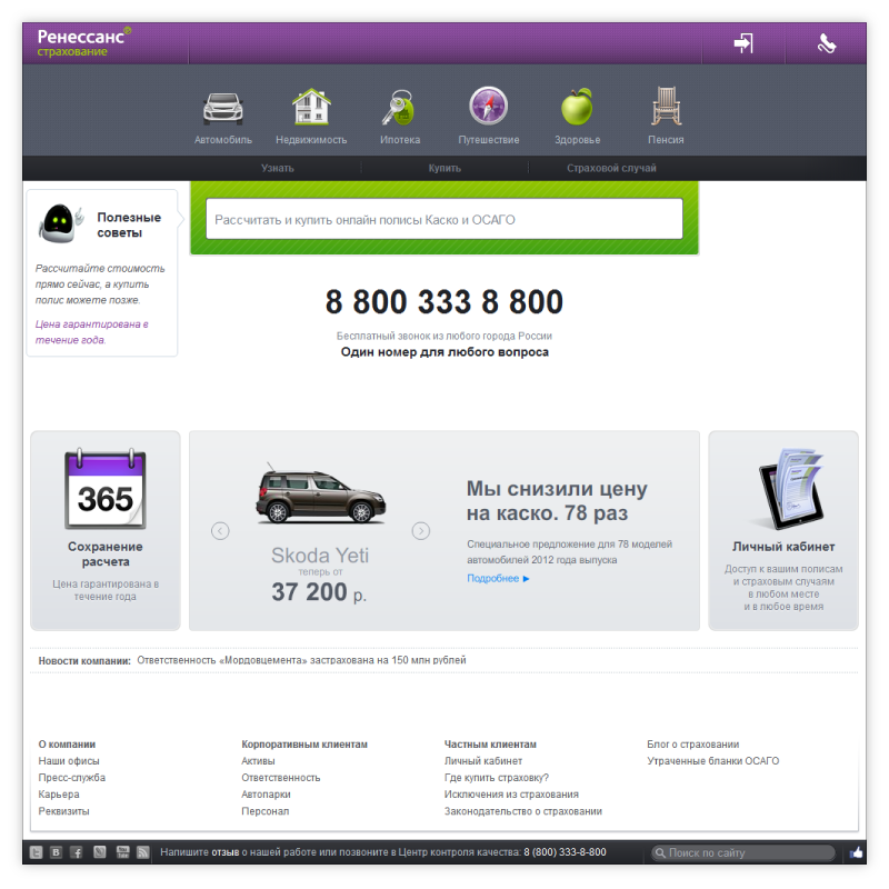 Ренессанс страховая номер телефона. Ренессанс страховка. Ренессанс авто. Ренессанс услуги страхования.