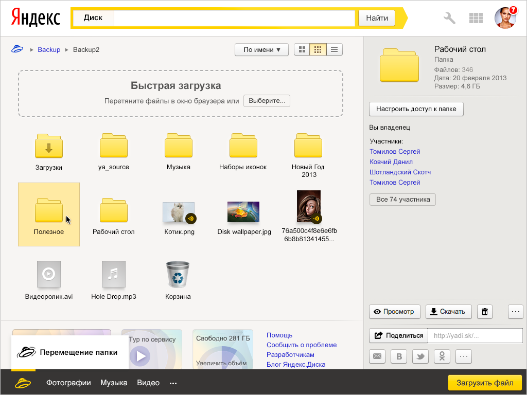 Https disk yandex ru client disk фото