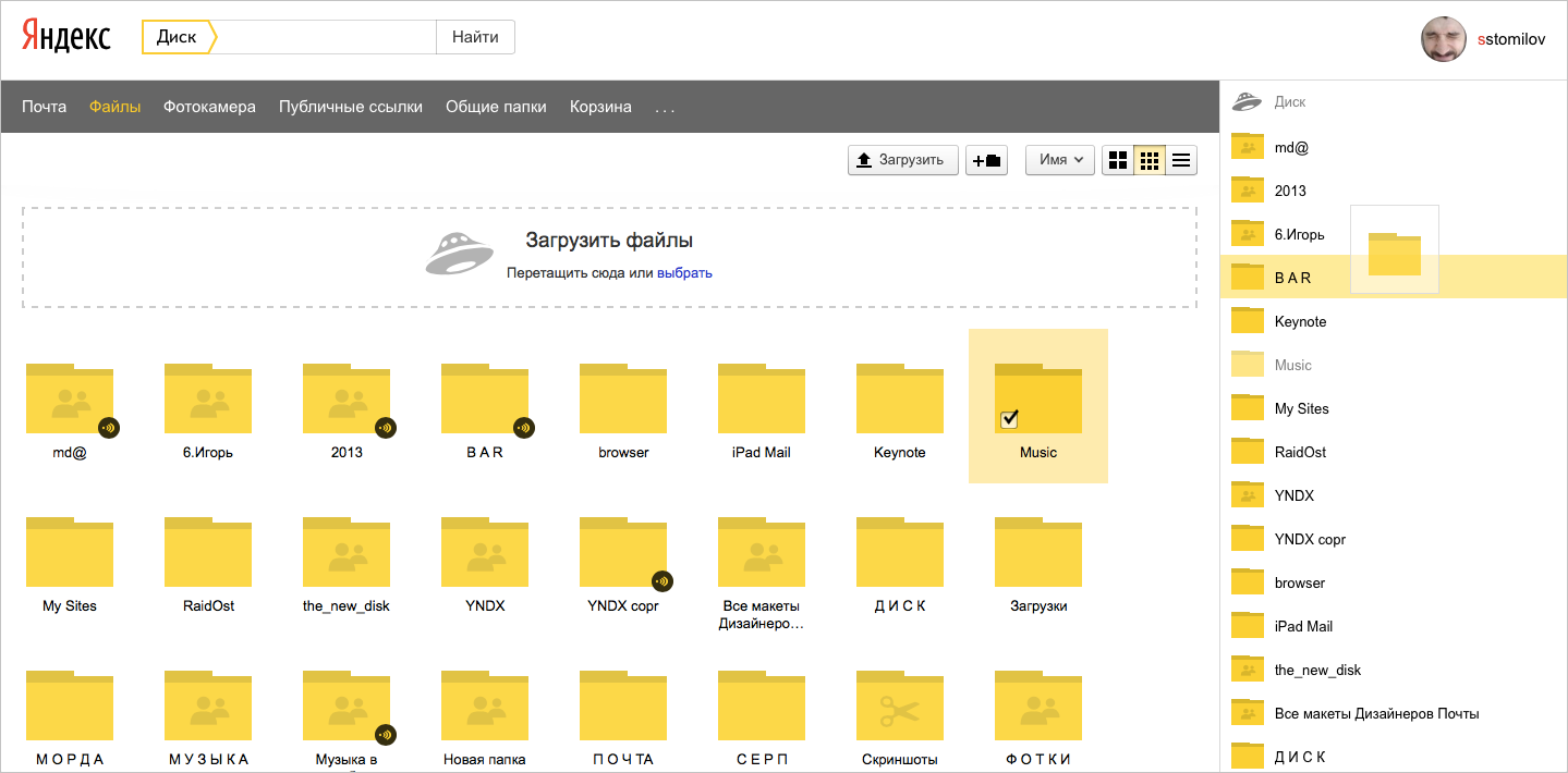 D disk ru. Яндекс диск Интерфейс. Папка Яндекс диск. Новый Яндекс диск. Яндекс диск 3.0.