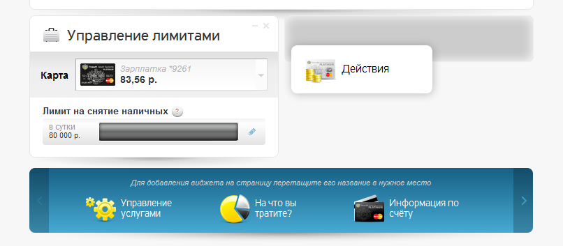 Ограничение тинькофф. Новый интернет банк. Лимит на снятие наличных тинькофф. Тинькофф банк финансовый отдел.