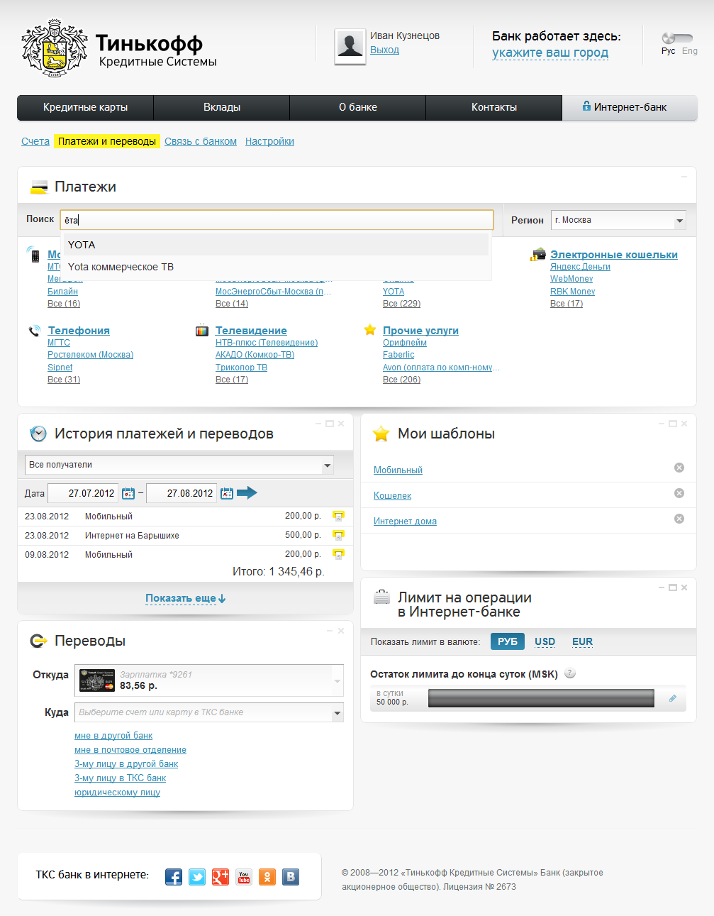 Где история переводов в тинькофф. Тинькофф кредитные системы. Платежи в тинькофф банке.