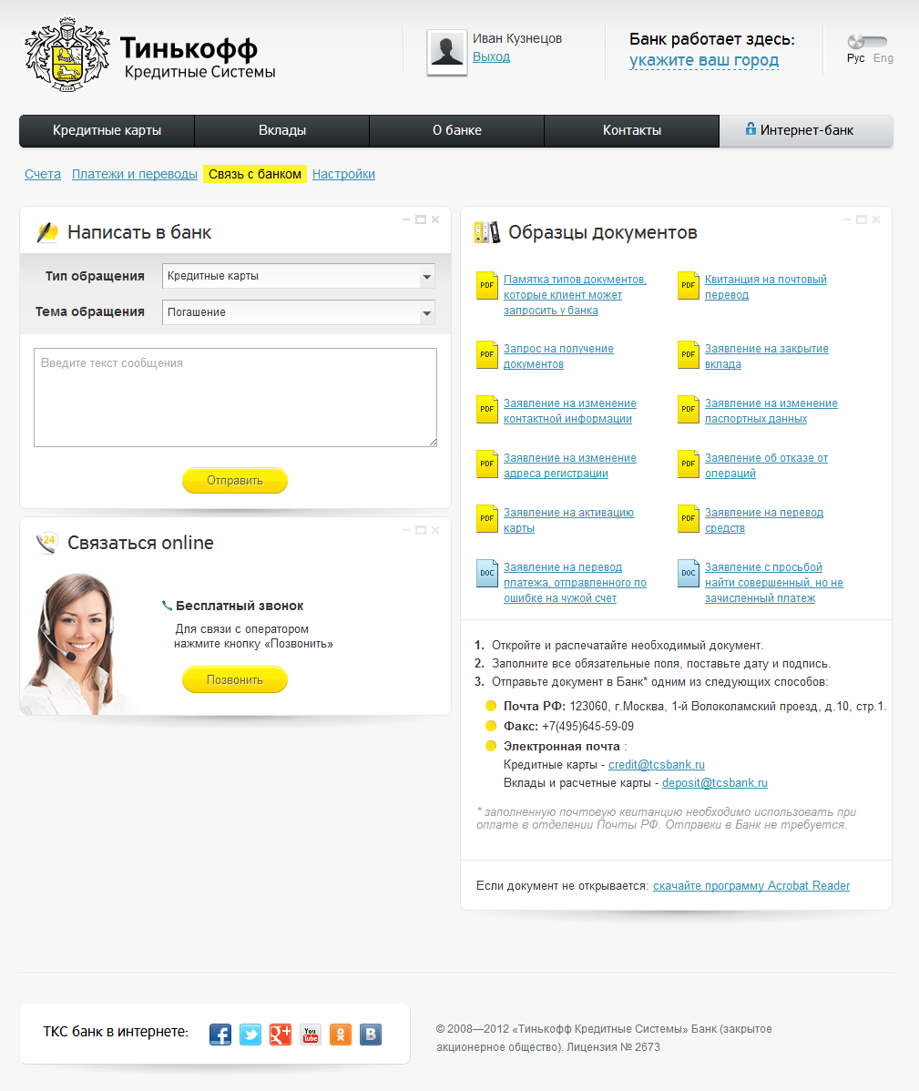Почта тинькофф банка. Тинькофф банк. ТКС интернет банк. Тинькофф интернет банк. Тинькофф обращения.