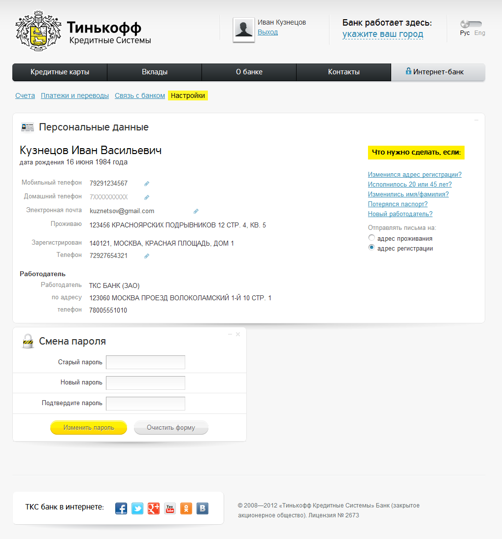 Как отказаться от карты тинькофф. Тинькофф кредитные системы банк. Платежи в тинькофф банке. Операции тинькофф банка. Tinkoff интернет банк.
