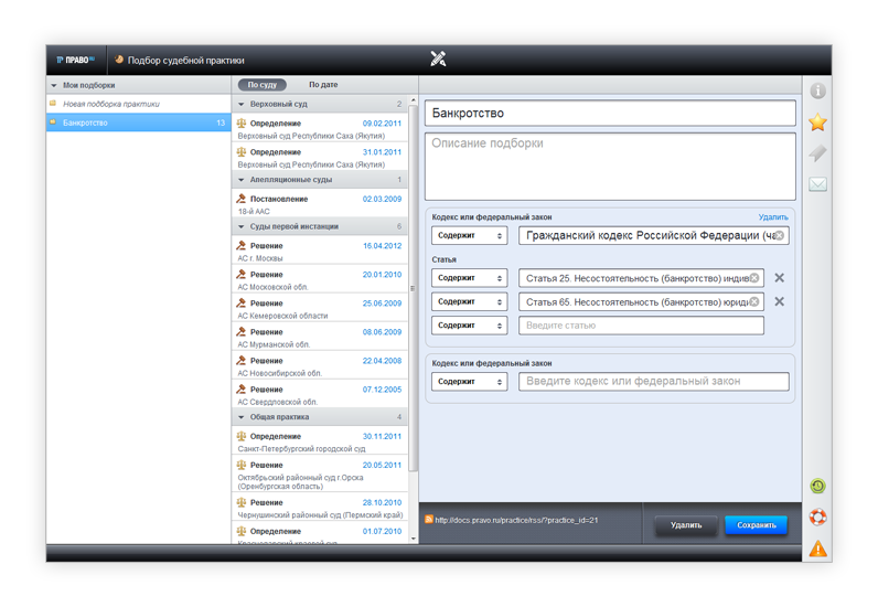 Новый сервис для создания подборок судебной практики