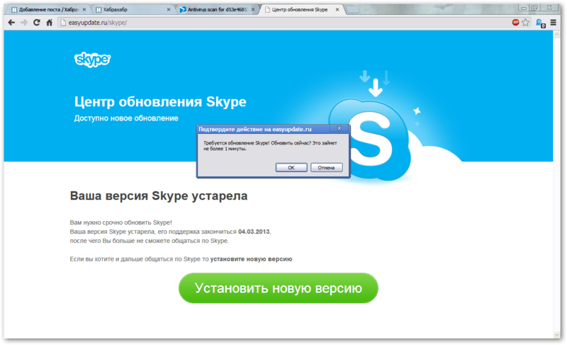 Ваша версия устарела. Обновление скайпа. Skype обнова. Skype установить обновление. Скайп последнее обновление.