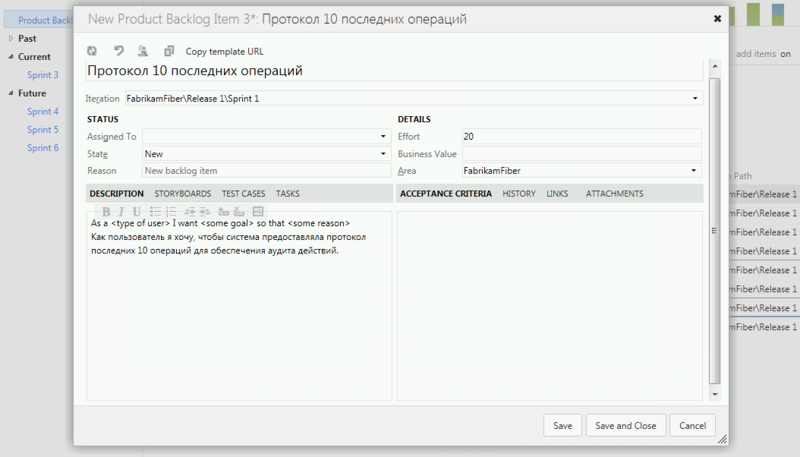 О гибком планировании и управлении работами в TFS 11 Beta