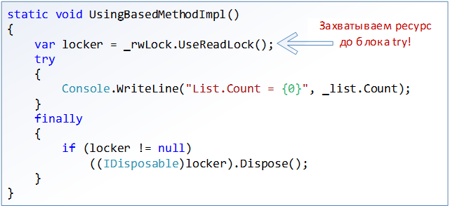 Об идиоме RAII и блокировках