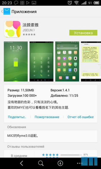 Обзор Flyme 3