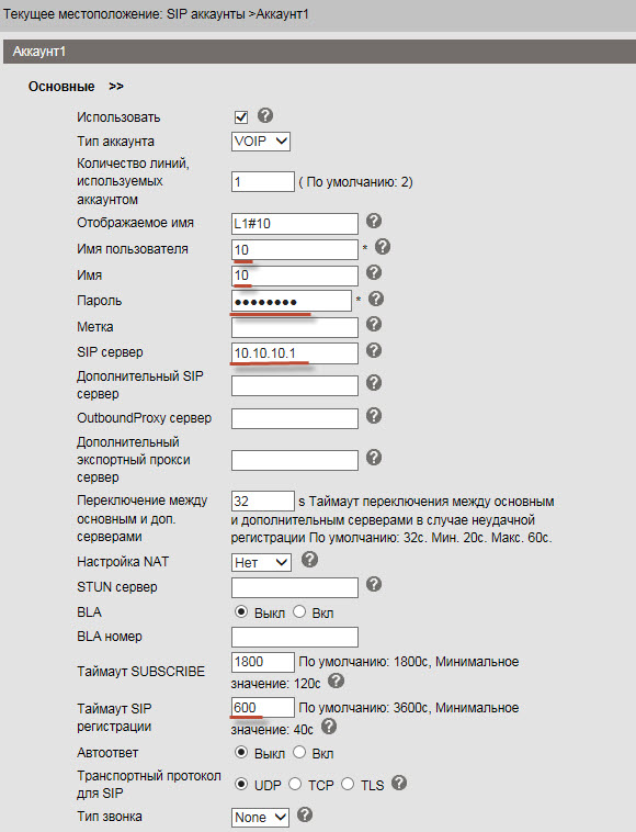 Настройка SIP-аккаунта для FreePBX