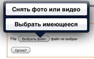 Обзор Mobile Safari iOS 6 для веб разработчиков