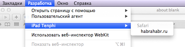 Обзор Mobile Safari iOS 6 для веб разработчиков