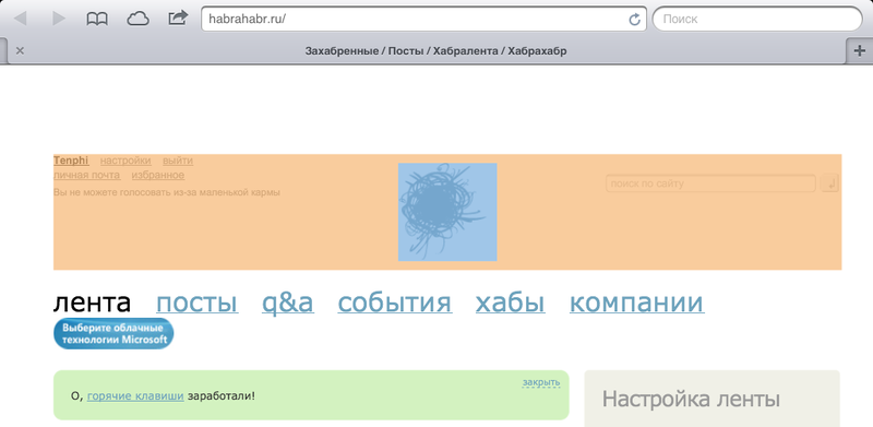 Обзор Mobile Safari iOS 6 для веб разработчиков